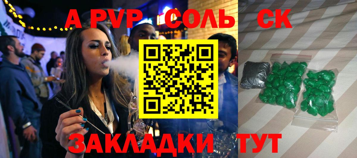 Alpha-PVP мука  A PVP  Беслан  APVP СК КРИС  Вход с VPN  А ПВП Соль 