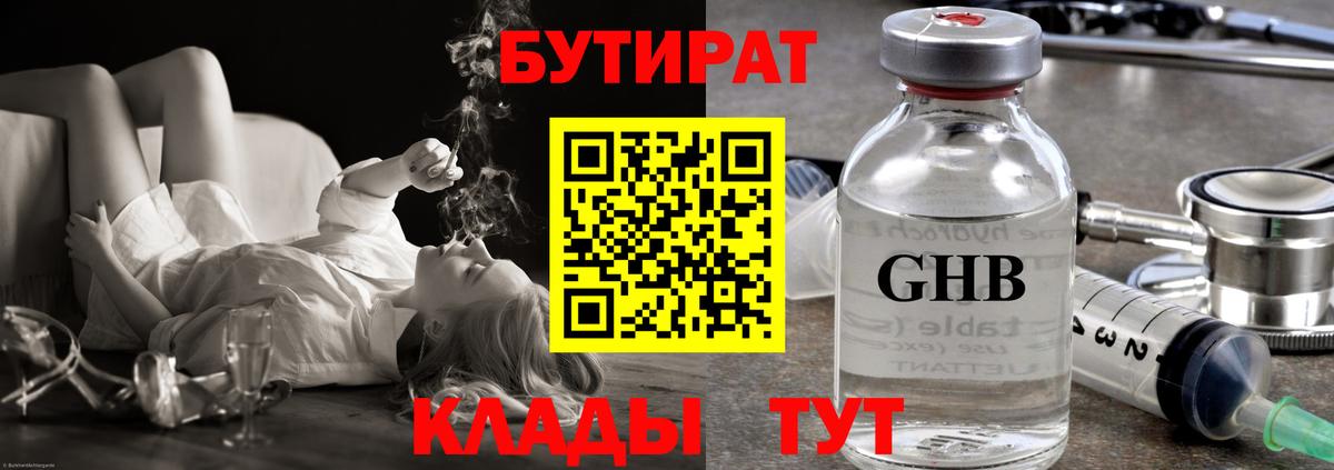 БУТИРАТ 1.4BDO Беслан
