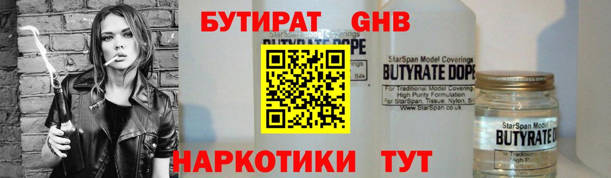 Беслан  БУТИРАТ 99%  Вход с VPN 