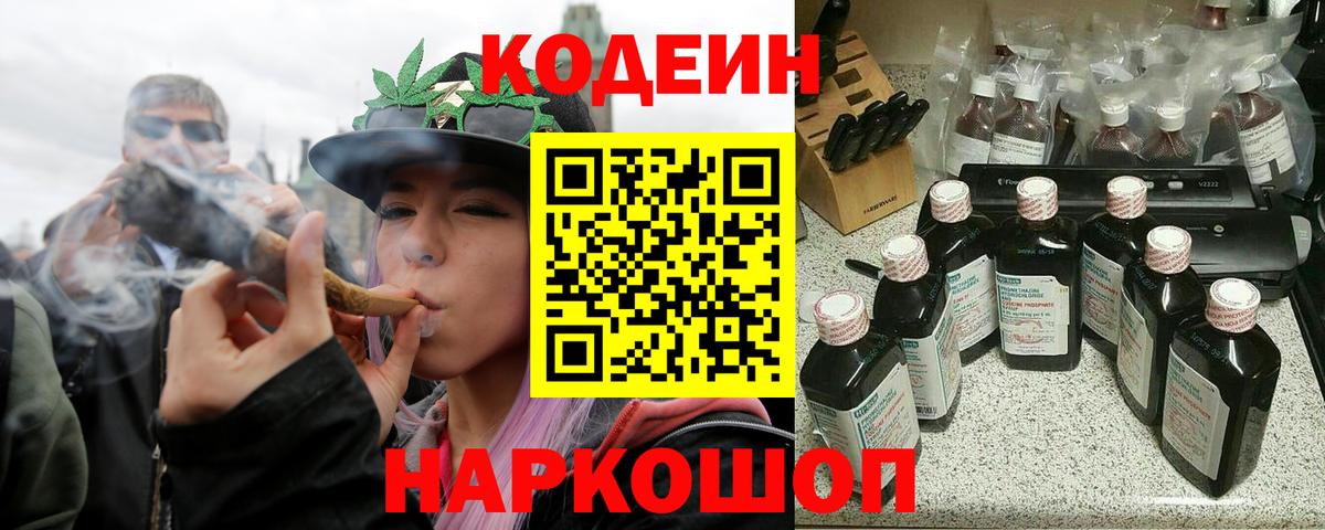 Codein Purple Drank  Кодеин Purple Drank  Беслан  Вход с VPN 
