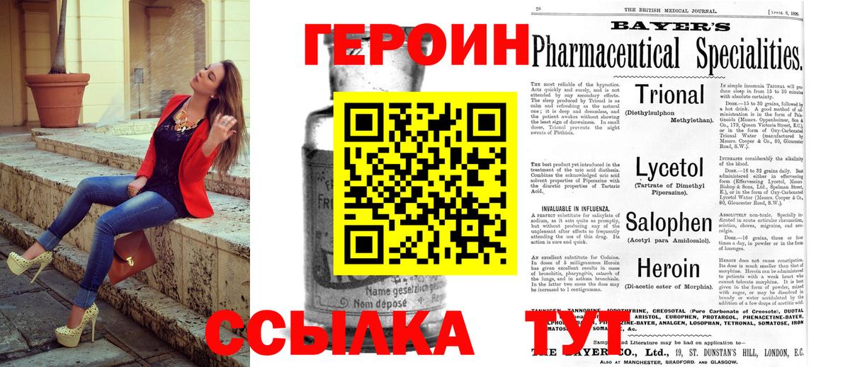 Героин VHQ Беслан