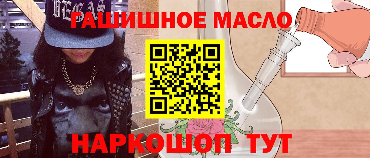 ТГК гашишное масло Беслан